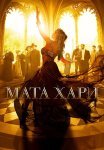 Мата Хари Сериал 2017 2016 Все (1-12 Серии) подряд
