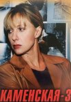 Каменская 3 Сезон Сериал 2003 Все (1-16 Серии) подряд