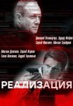 Реализация Сериал 2019 Все (1-24 Серии) подряд