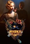 Мурка Сериал 2017 2016 Все (1-12 Серии) подряд