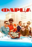 Фарца Сериал 2015 Все (1-8 Серии) подряд