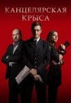 Канцелярская крыса 1 Сезон Сериал 2018 Все (1-16 Серии) подряд