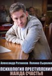 Психология преступления Жажда счастья Сериал 2021 Все (1-2 Серии) подряд