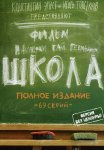 Школа Сериал 2010 Россия Все (1-69 Серии) подряд