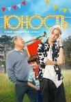 Юность Сериал 2023 Все (1-13 Серии) подряд