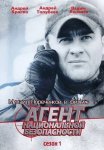 Агент национальной безопасности 1 Сезон Сериал 1999 Все (1-12 Серии) подряд