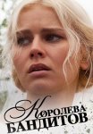 Королева бандитов 1 Сезон Сериал 2013 Все (1-16 Серии) подряд
