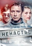 Ненастье Сериал 2018 Россия Все (1-11 Серии) подряд