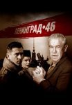 Ленинград 46 Сериал 2014 2015 Все (1-32 Серии) подряд