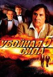 Убойная сила 5 Сезон Сериал 2003 Все (1-5 Серии) подряд