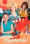 За счастьем Сериал 2021 Все (1-8 Серии) подряд