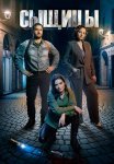 Сыщицы Сериал 2023 Все (1-2 Серии) подряд