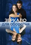 Зеркало для оборотня Сериал 2023 Все (1-8 Серии) подряд