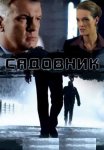 Садовник Сериал 2010 Все (1-4 Серии) подряд