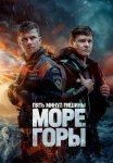 Пять минут тишины 5 Сезон Море и горы Сериал 2024 Все (1-24 Серии) подряд
