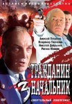 Гражданин начальник 3 Сезон Сериал 2006 2007 Все (1-12 Серии)