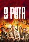 9 Рота Фильм 2005