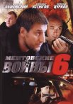 Ментовские войны 6 Сезон Сериал 2012 Все (1-16 Серии) подряд