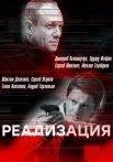 Реализация Сериал 2019 Все (1-24 Серии) подряд