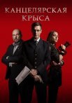 Канцелярская крыса 1 Сезон Сериал 2018 Все (1-16 Серии) подряд