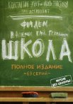 Школа Сериал 2010 Россия Все (1-69 Серии) подряд