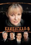 Каменская 5 Сезон Сериал 2008 Все (1-12 Серии) подряд