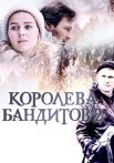 Королева бандитов 2 Сезон Сериал 2014 Все (1-16 Серии) подряд