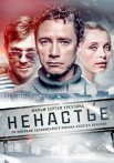 Ненастье Сериал 2018 Россия Все (1-11 Серии) подряд