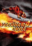 Убойная сила 4 Сезон Сериал 2002 2003 Все (1-10 Серии) подряд
