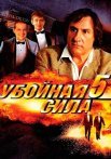 Убойная сила 5 Сезон Сериал 2003 Все (1-5 Серии) подряд