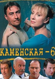 Каменская 6 Сезон Сериал 2011 Все (1-12 Серии) подряд