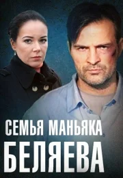 Семья маньяка Беляева Сериал 2014 2015 Все (1-4 Серии) подряд