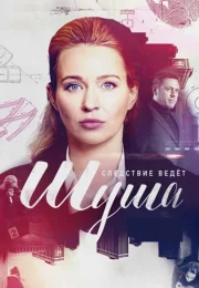 Шуша Сериал 2021 2020 Все (1-16 Серии) подряд