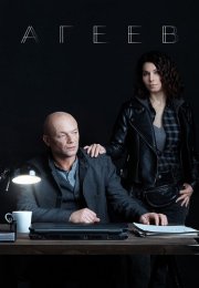 Агеев Сериал 2022 Все (1-8 Серии) подряд