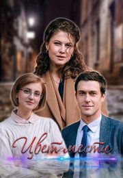 Цвет мести (Цвет страсти) 2 Сезон Сериал 2021 Все (1-24 Серии) подряд