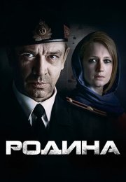 Родина Сериал 2015 Россия Все (1-12 Серии) подряд