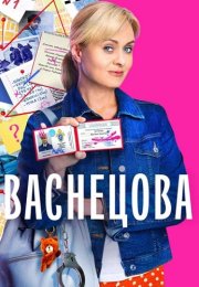 Васнецова Сериал 2023 2024 Все (1-16 Серии) подряд