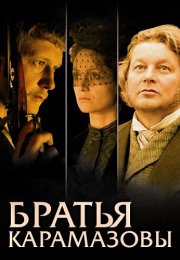 Братья Карамазовы Сериал 2009 Все (1-12 Серии) подряд