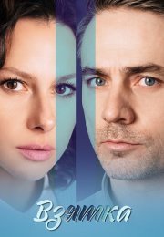 Взятка Сериал 2025 Все (1-4 Серии) подряд