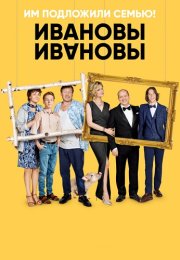 Ивановы-Ивановы 1 Сезон Сериал 2017 Все (1-20 Серии) подряд