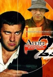 Агент национальной безопасности 2 Сезон Сериал 2000 Все (1-12 Серии) подряд
