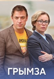 Грымза Сериал 2022 2021 Все (1-4 Серии) подряд