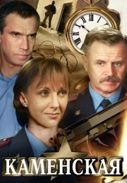 Каменская 1 Сезон Сериал 1999 2000 Все (1-16 Серии) подряд