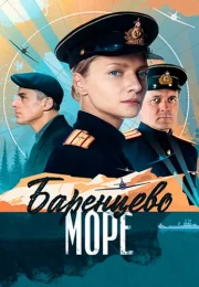 Баренцево море Сериал 2022 2021 Все (1-8 Серии) подряд