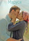 Маруся Фильм 2018 Россия Все (1-4 Серии) подряд