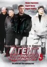 Агент национальной безопасности 5 Сезон Сериал 2004 Все (1-12 Серии) подряд
