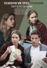Психология преступления Смерть по сценарию Сериал 2020 Все (1-2 Серии) подряд