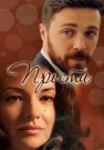 Прости Сериал 2016 2017 Россия Все (1-4 Серии) подряд