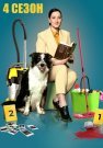 Метод уборщицы 4 Сезон Сериал 2024 Все (1-4 Серии) подряд
