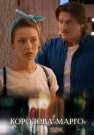 Королева Марго Сериал 2017 Все (1-4 Серии) подряд